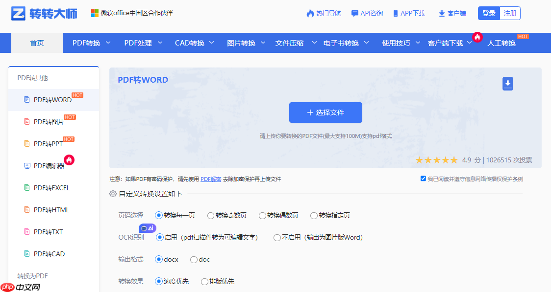如何把pdf转换成word文档格式不变？三招教你完美转换，精准度超乎想象！  第6张