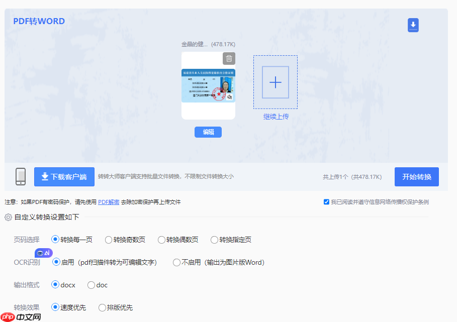 如何把pdf转换成word文档格式不变？三招教你完美转换，精准度超乎想象！  第8张