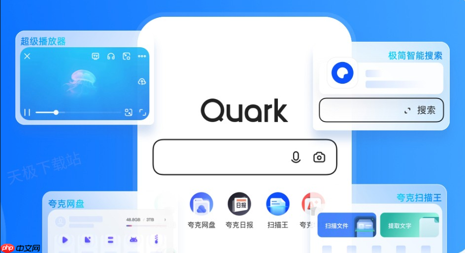 中国搜索引擎入口 中国夸克浏览器官网进入  第1张
