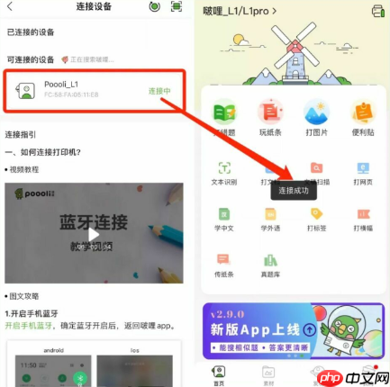 汉印错题app怎么配对打印机-打印机配对方法  第3张