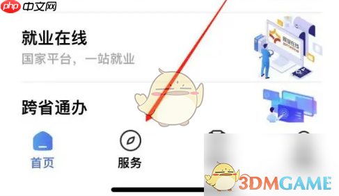 《掌上12333》查询社保信息方法