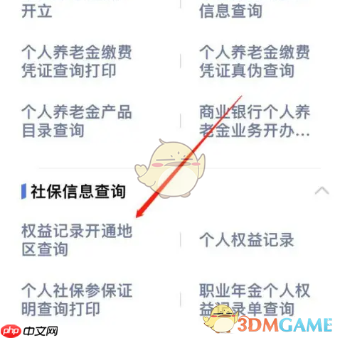 《掌上12333》查询社保信息方法  第2张