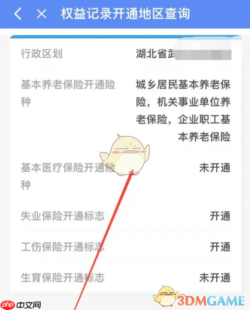 《掌上12333》查询社保信息方法  第5张