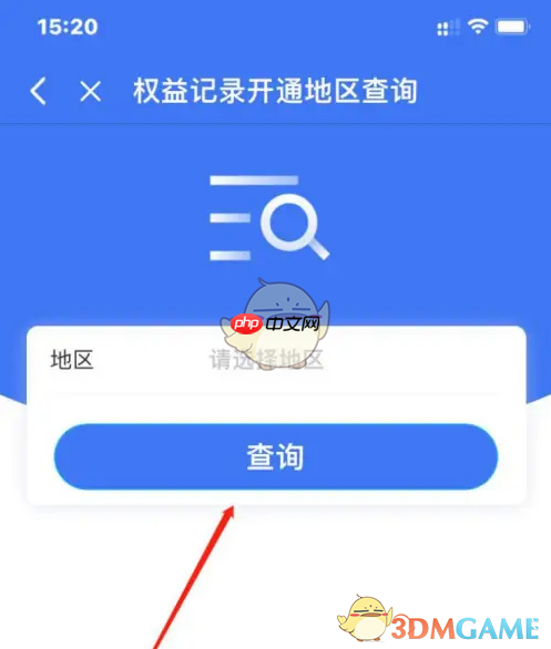 《掌上12333》查询社保信息方法  第4张