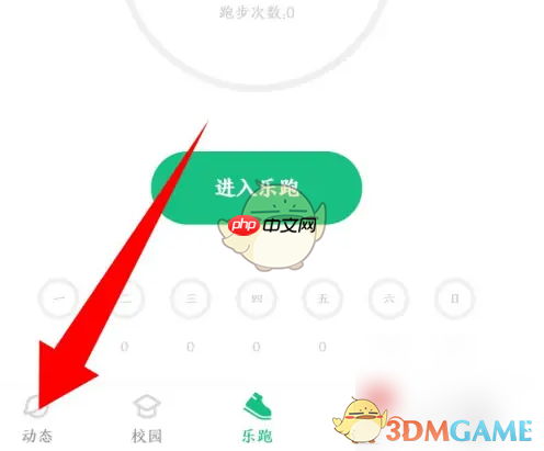 《步道乐跑》发布动态方法