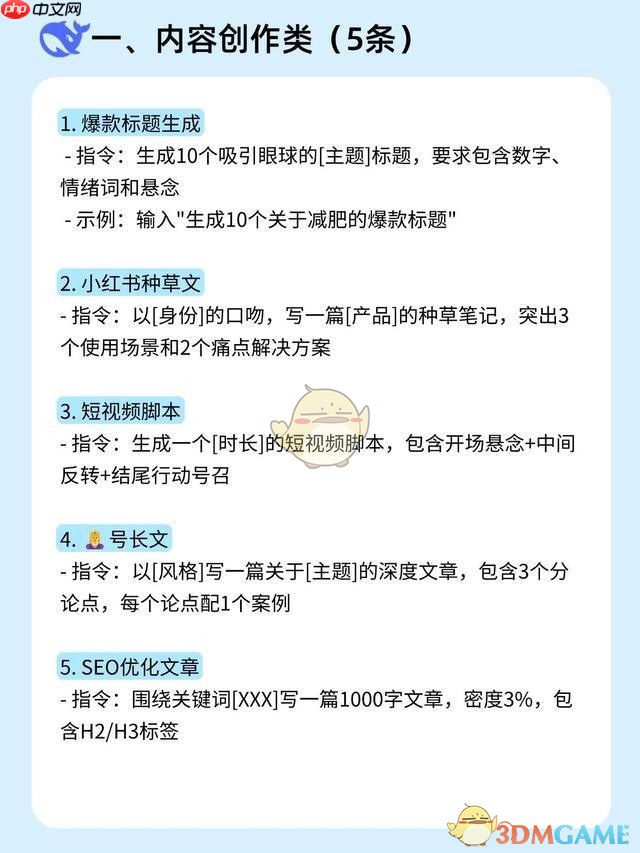 《deepseek》指令大全  第1张