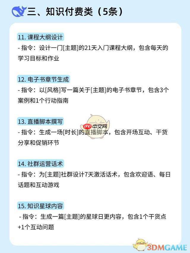 《deepseek》指令大全  第3张