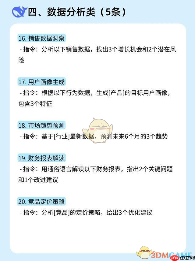 《deepseek》指令大全  第4张