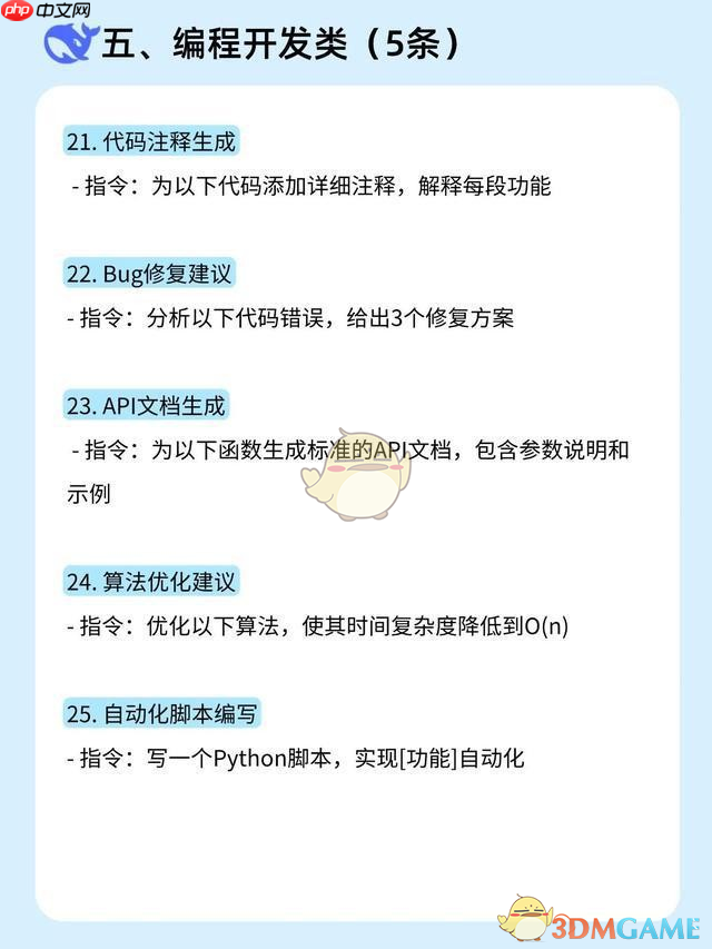 《deepseek》指令大全  第5张