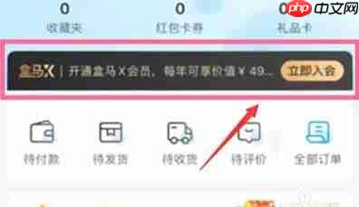 盒马鲜生app怎么开通会员-会员开通方法  第1张