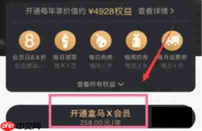 盒马鲜生app怎么开通会员-会员开通方法  第2张