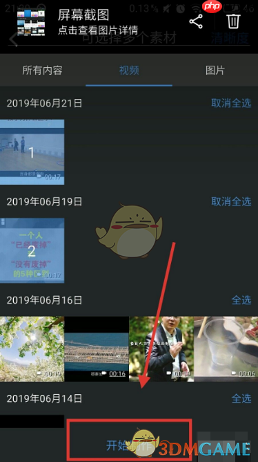 《爱剪辑》拼接竖屏视频教程  第3张
