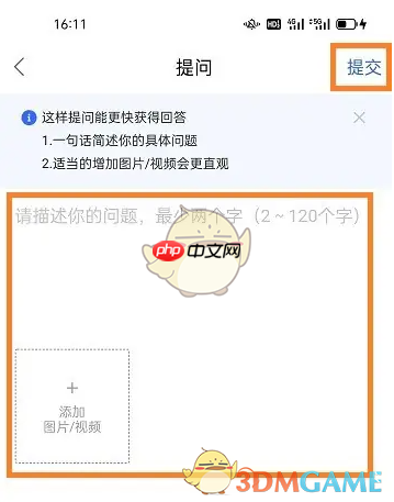 《快手小店商家版》发布提问方法  第4张