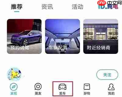 上汽大众app试驾预约方法  第2张