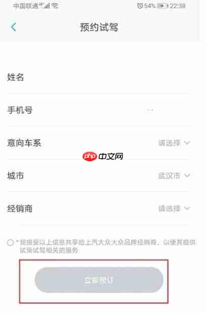 上汽大众app试驾预约方法  第5张