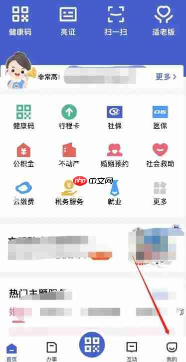 鄂汇办app怎么更换头像-头像修改方法  第1张