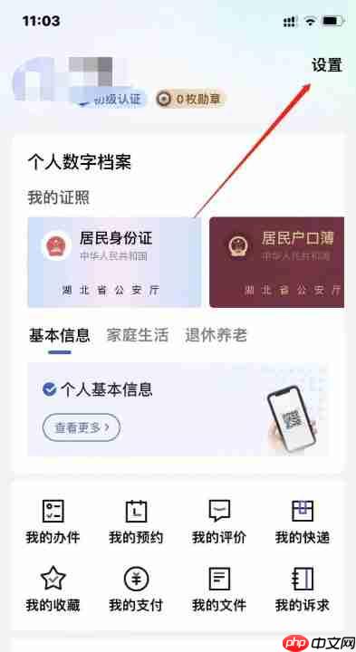 鄂汇办app怎么更换头像-头像修改方法  第2张