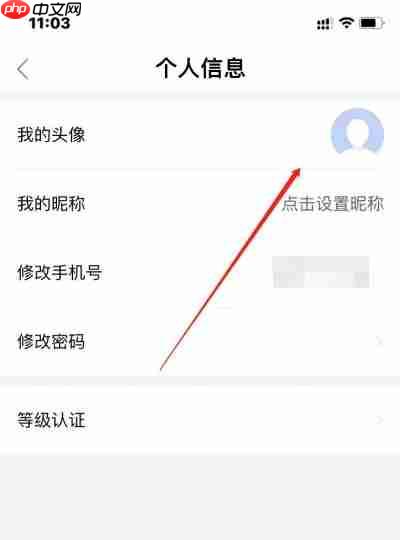 鄂汇办app怎么更换头像-头像修改方法  第4张