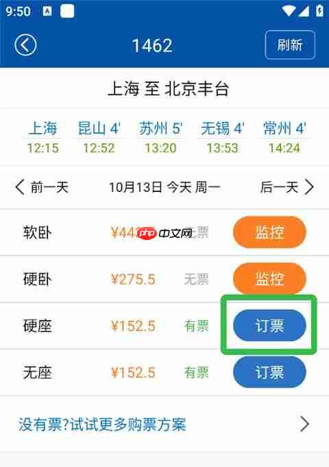 路路通app怎么购买余票-余票购买方法  第3张