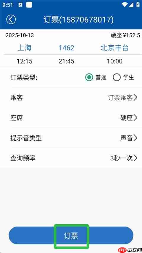 路路通app怎么购买余票-余票购买方法  第4张