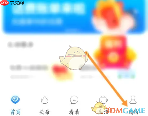 《看看生活》清除缓存方法