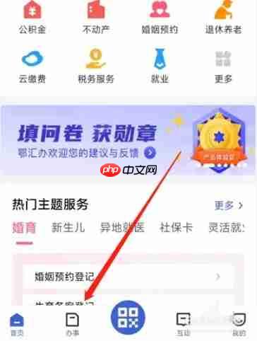 鄂汇办app怎么注销残疾证-残疾证注销方法  第1张