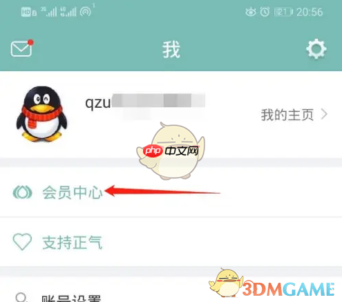《正气》会员开通方法  第2张