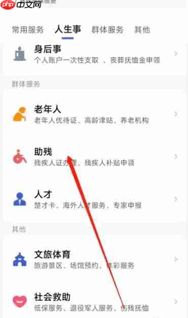 鄂汇办app怎么注销残疾证-残疾证注销方法  第2张