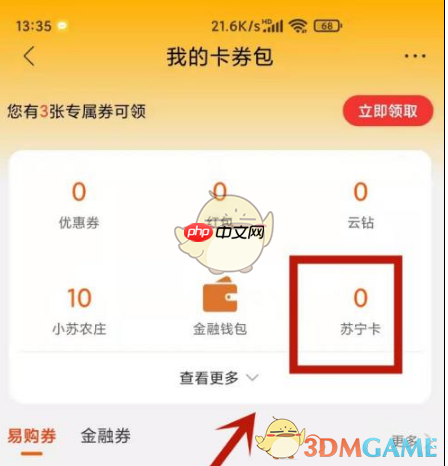 《苏宁易购》绑定苏宁卡方法  第2张