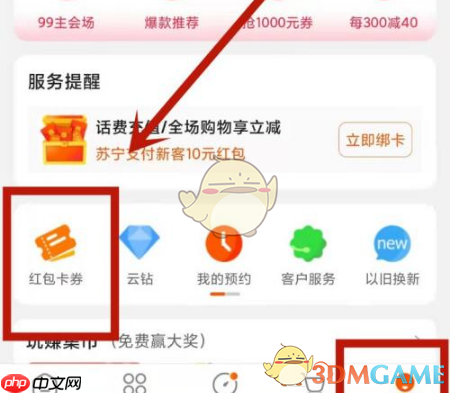 《苏宁易购》绑定苏宁卡方法