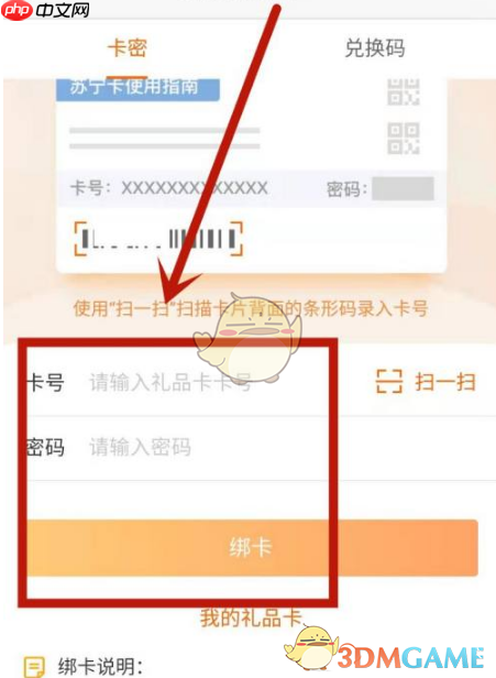 《苏宁易购》绑定苏宁卡方法  第4张