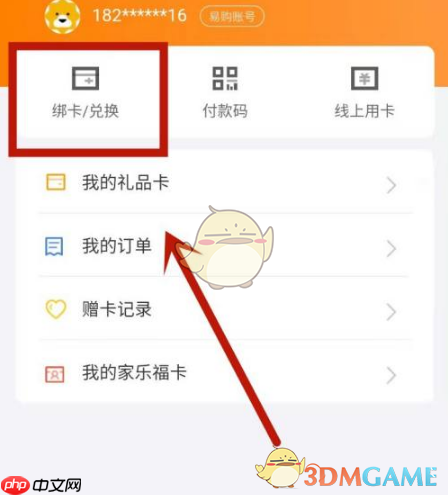 《苏宁易购》绑定苏宁卡方法  第3张