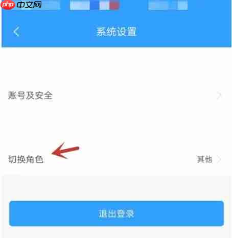 路路通app怎么切换角色-切换角色步骤  第3张