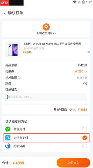 小当严选app支付宝购物方法  第3张