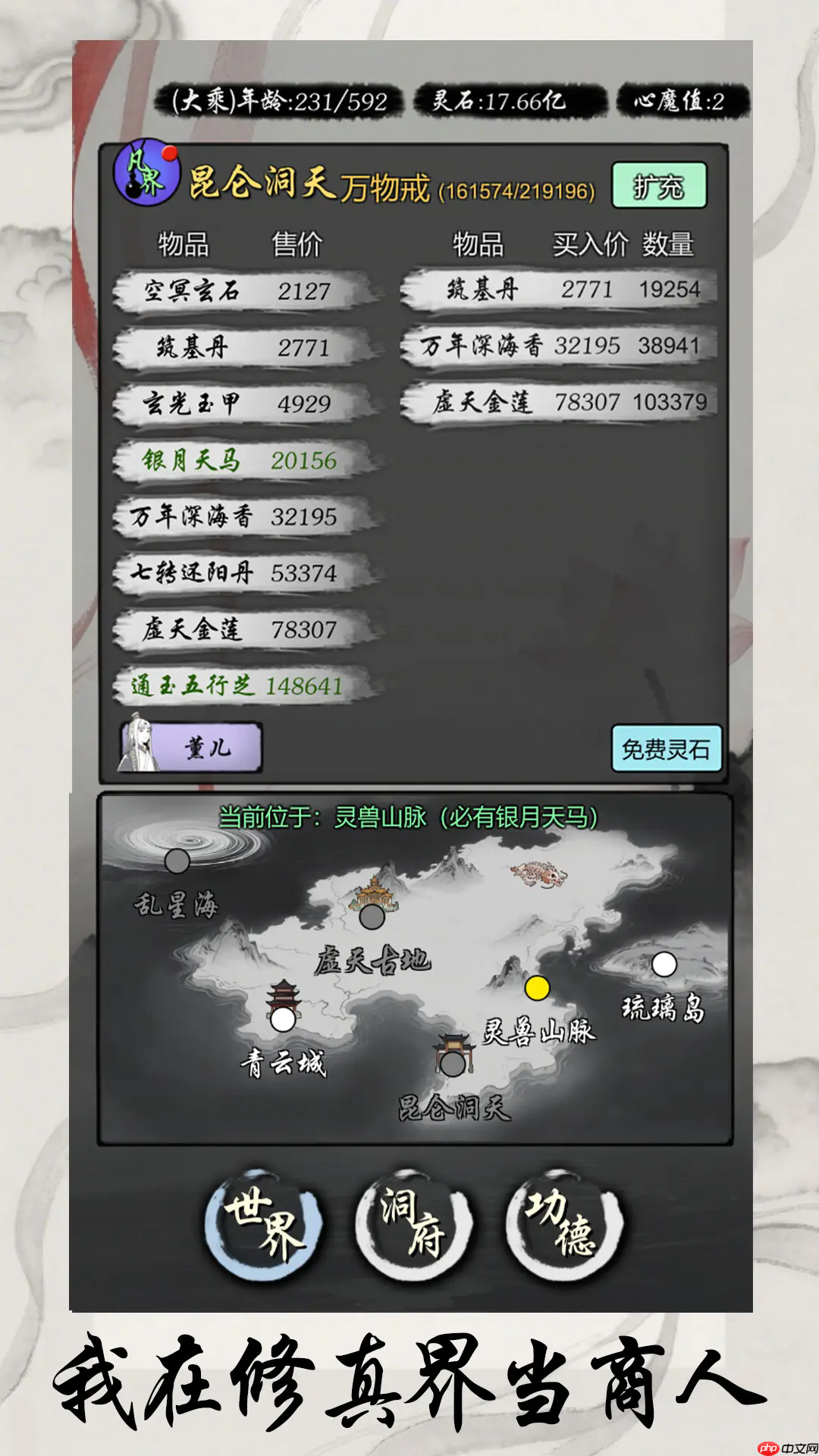 《灵宝经商手册》造化升级顺序一览