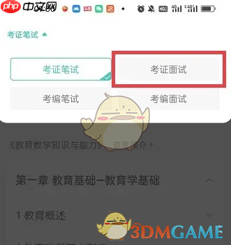 《一起考教师》切换学习模式方法  第3张