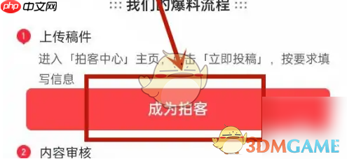 《一点资讯》成为拍客方法  第2张