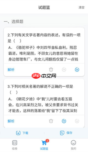 《组卷网》组卷教程  第8张