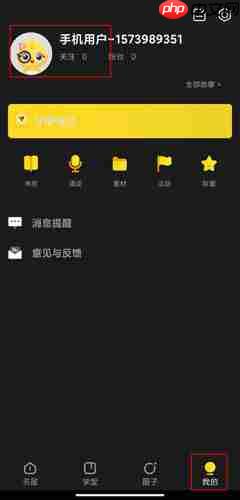 《诵读帮》修改昵称方法  第1张