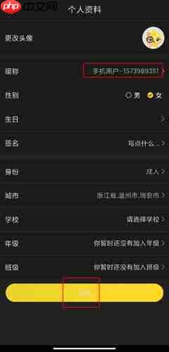 《诵读帮》修改昵称方法  第2张