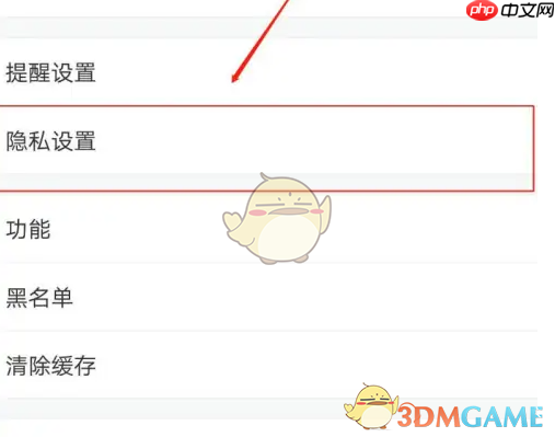 《语玩》关闭位置信息方法  第3张