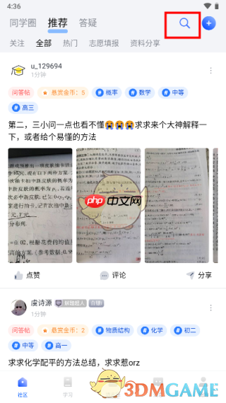 《笔袋》添加好友方法