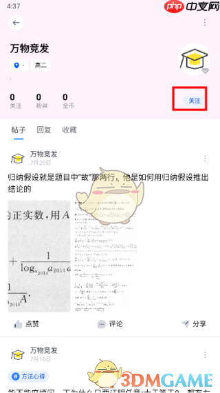 《笔袋》添加好友方法  第2张