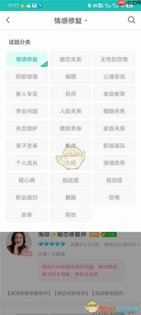 《松果倾诉》语音通话方法  第2张
