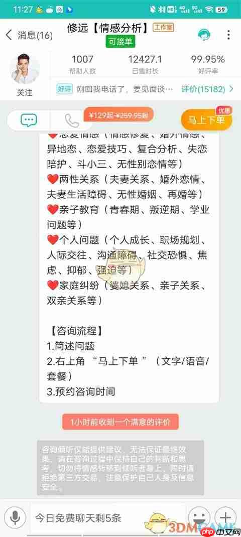 《松果倾诉》语音通话方法  第4张