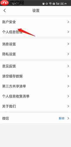 《健康山西》修改个人信息方法  第2张
