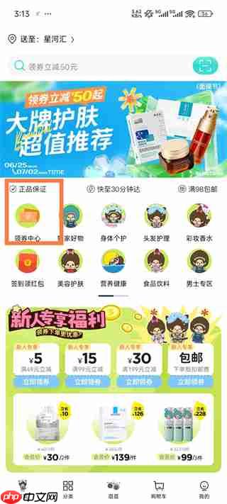 屈臣氏app使用教程  第1张