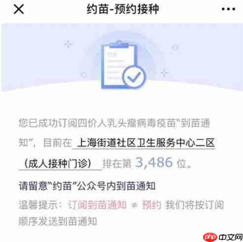 约苗app预约排队号码查看方法  第2张