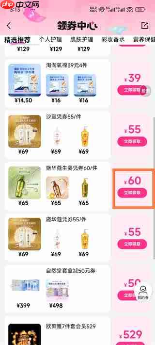 屈臣氏app使用教程  第2张