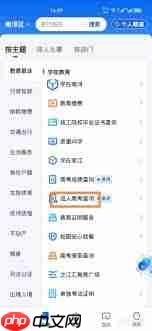 浙里办APP如何查询高考录取结果  第3张